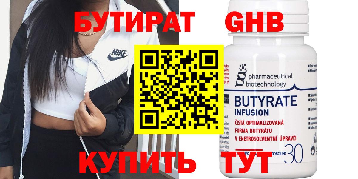 БУТИРАТ GHB Асбест