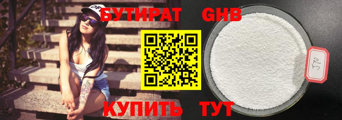 БУТИРАТ  Вход с VPN  Асбест  БУТИРАТ буратино 