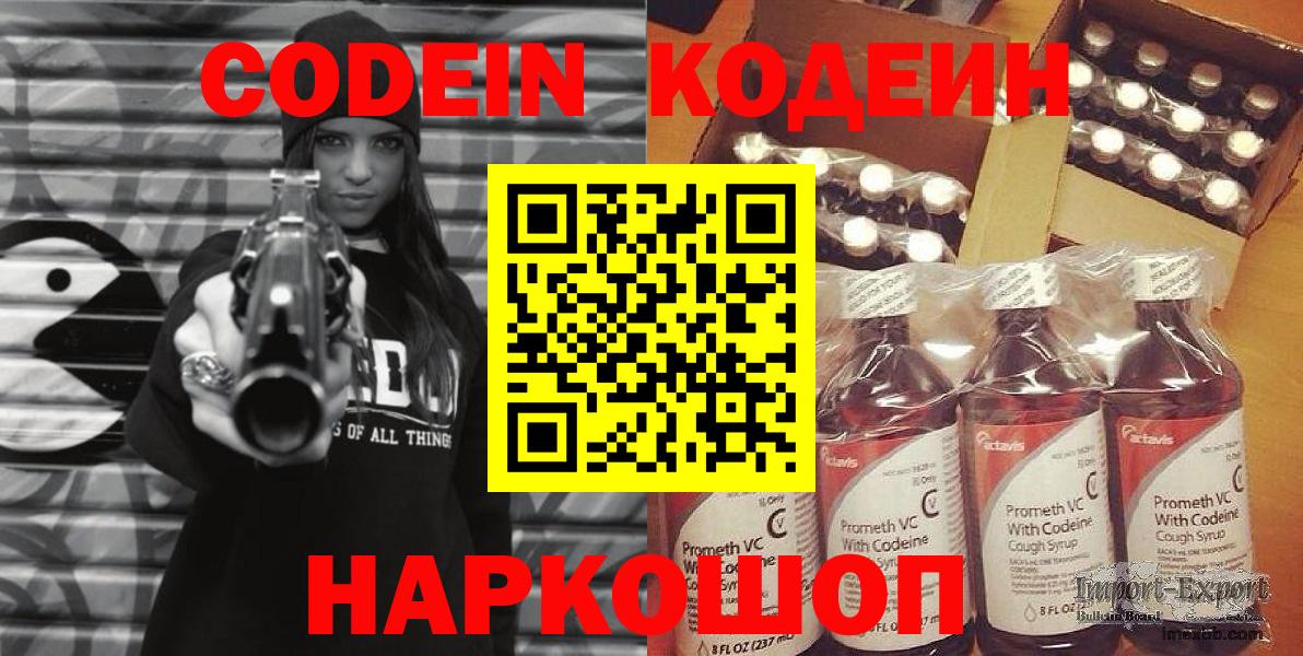 Кодеиновый сироп Lean Purple Drank  Codein напиток Lean (лин)  Асбест  Вход с VPN 