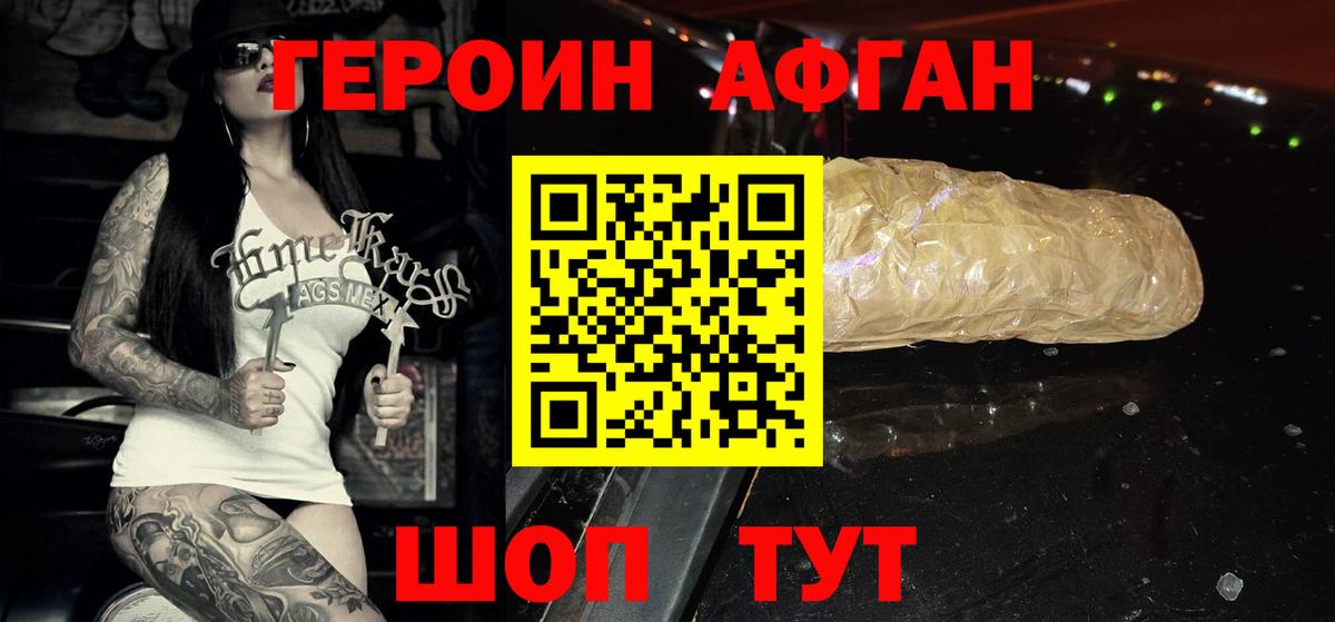Героин хмурый Асбест