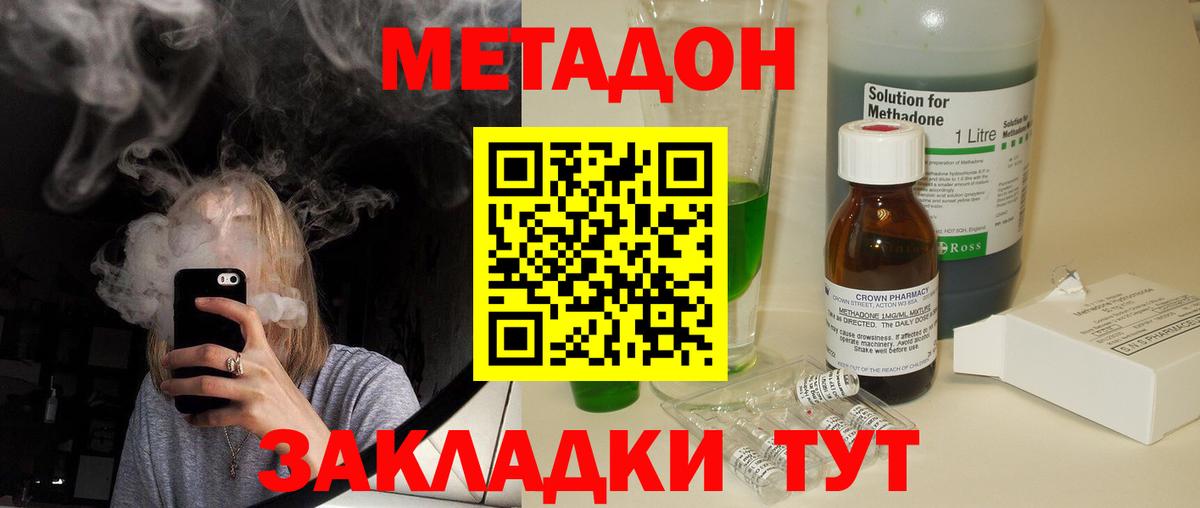Асбест  Метадон кристалл  Метадон methadone  Вход с VPN 