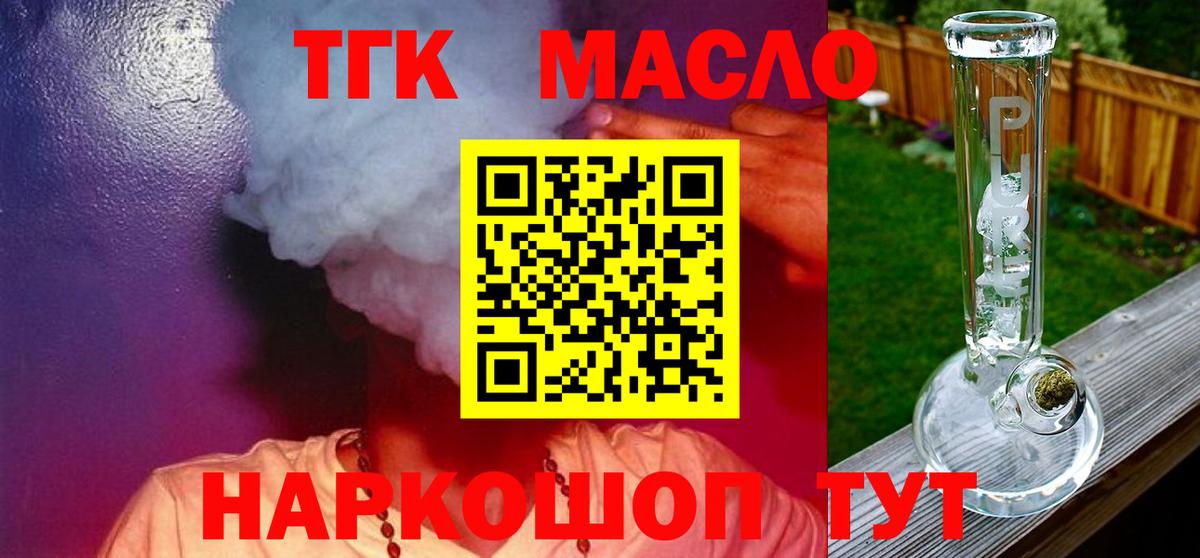 ТГК THC oil Асбест